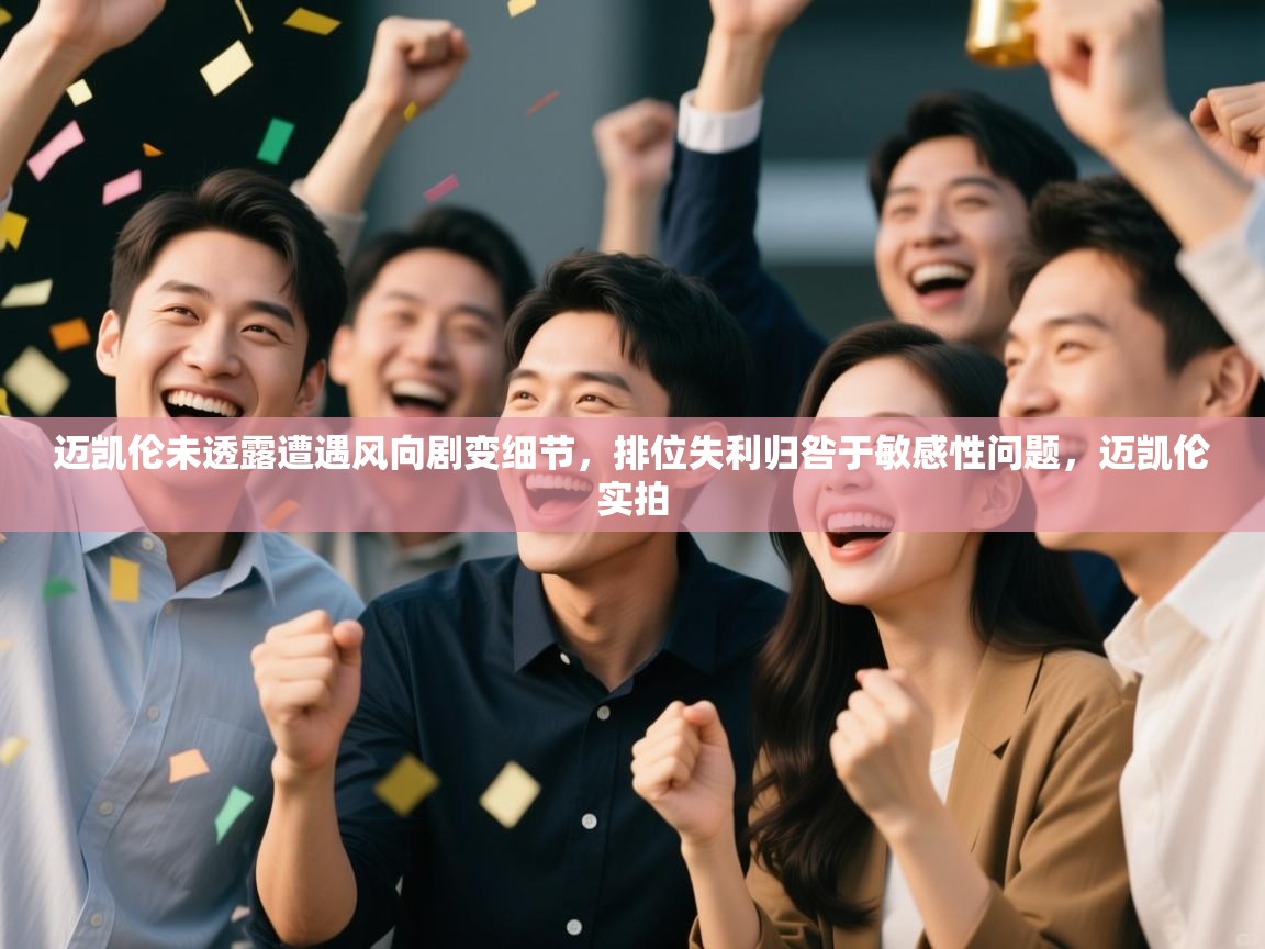 迈凯伦未透露遭遇风向剧变细节，排位失利归咎于敏感性问题，迈凯伦实拍